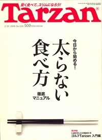 hutoranaitabekata-tarzan