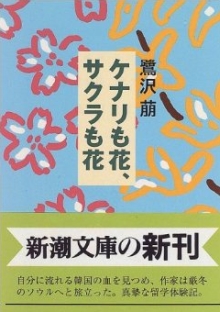 kenarimohana
