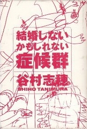 kekkonsinaikamo