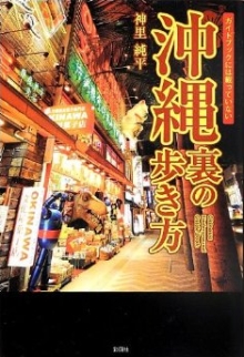 okinawa-ura