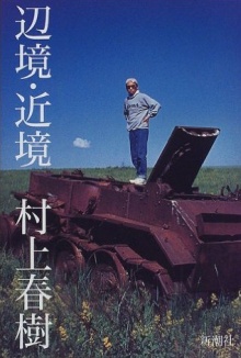 henkyou haruki murakami