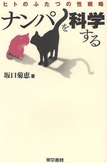 nampawokagaku
