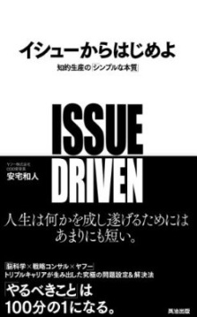 issuedriven