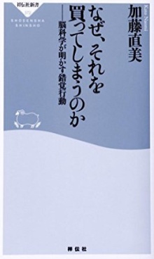 なぜ、それを買ってしまうのか　書評　感想