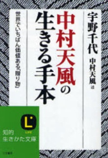 nakamuratenpuu