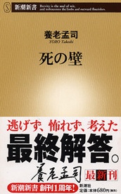 死の壁　書評　感想