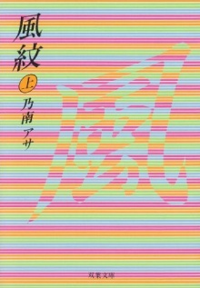 風紋