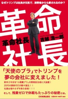 革命社長