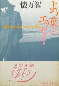 yotsubanoessay